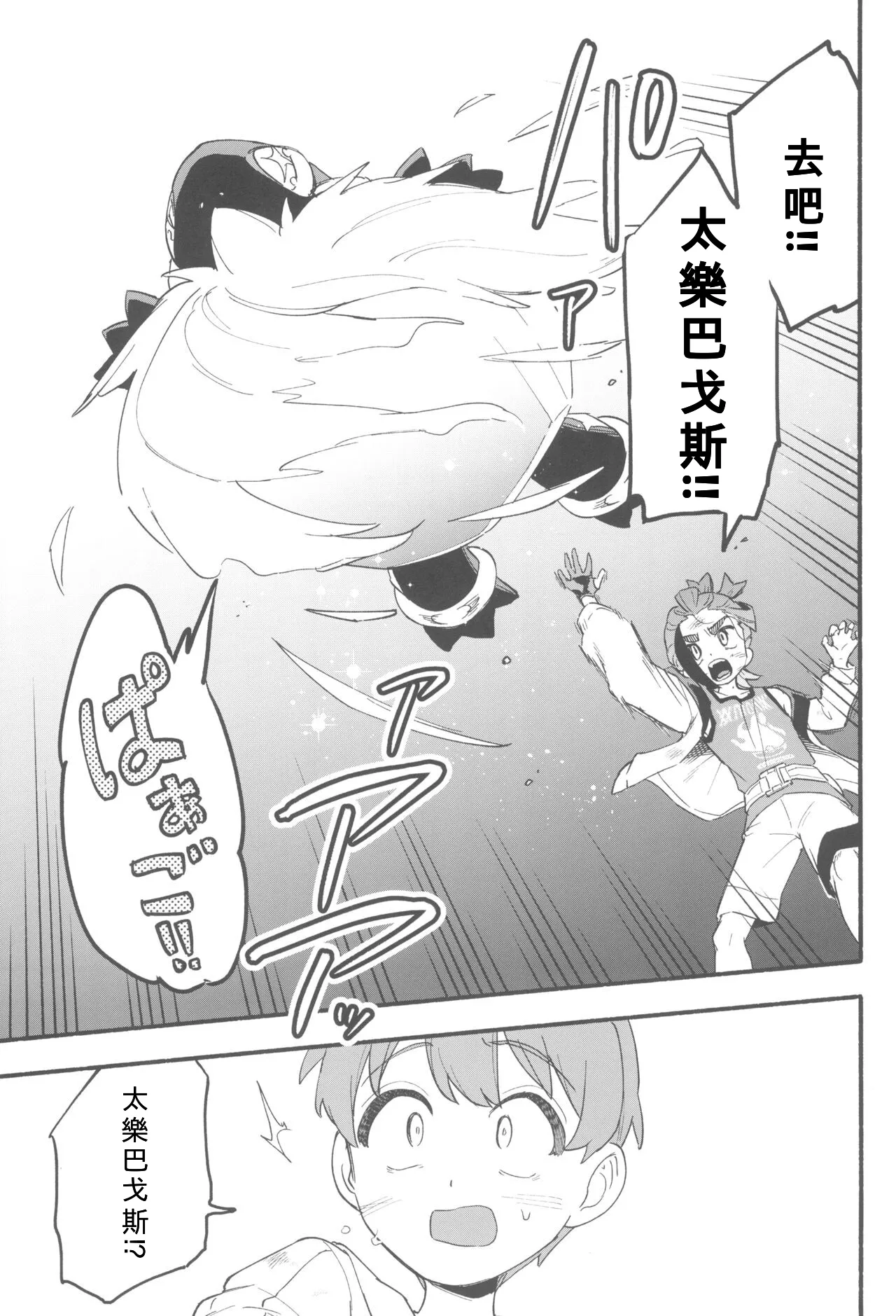 Terasu Sekai de Uketomete - Page 59