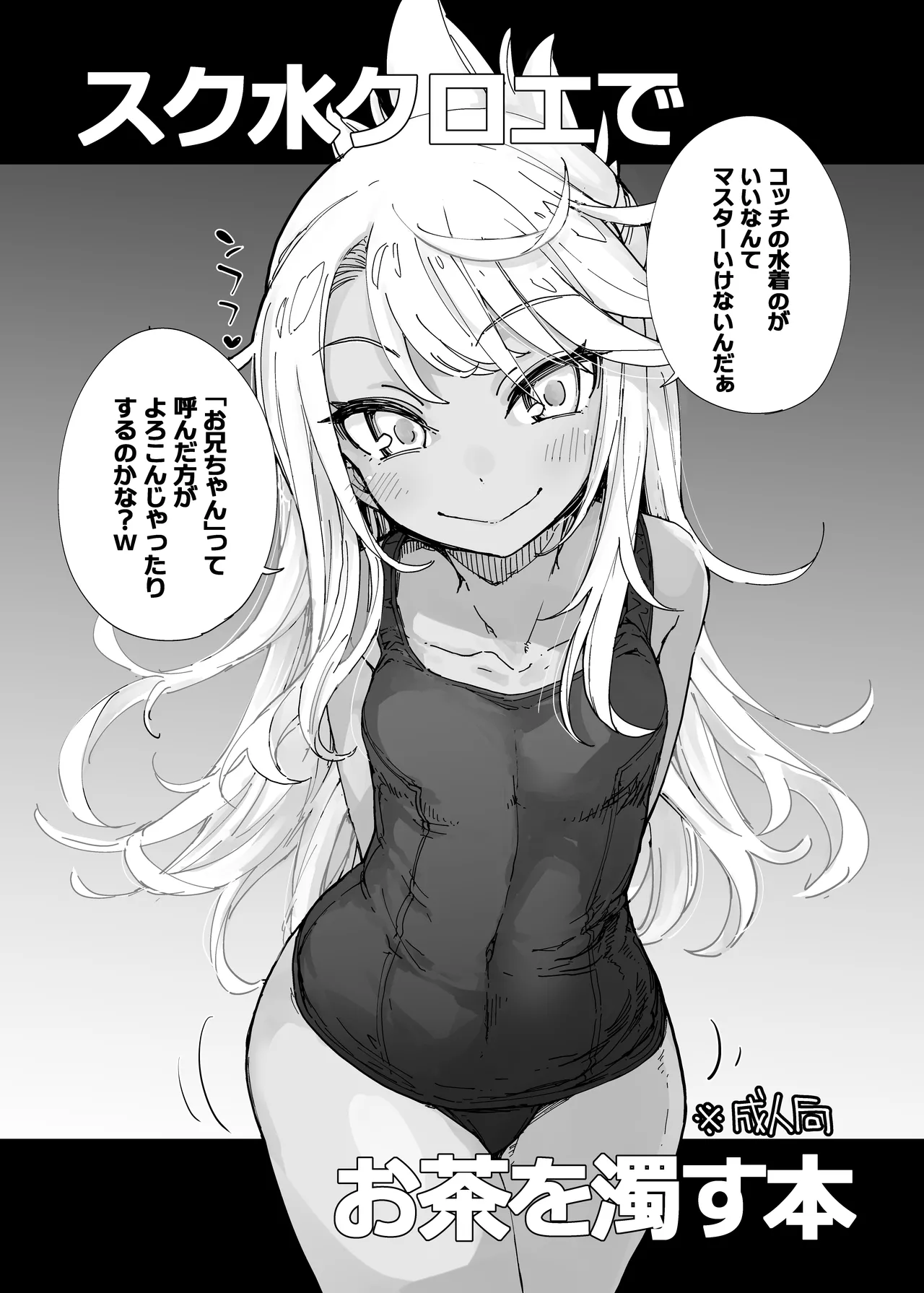 Page 1 of [IRON GRIMOIRE (SAKULA)] FuyuComi no Copybon (Fate/Grand Order)
