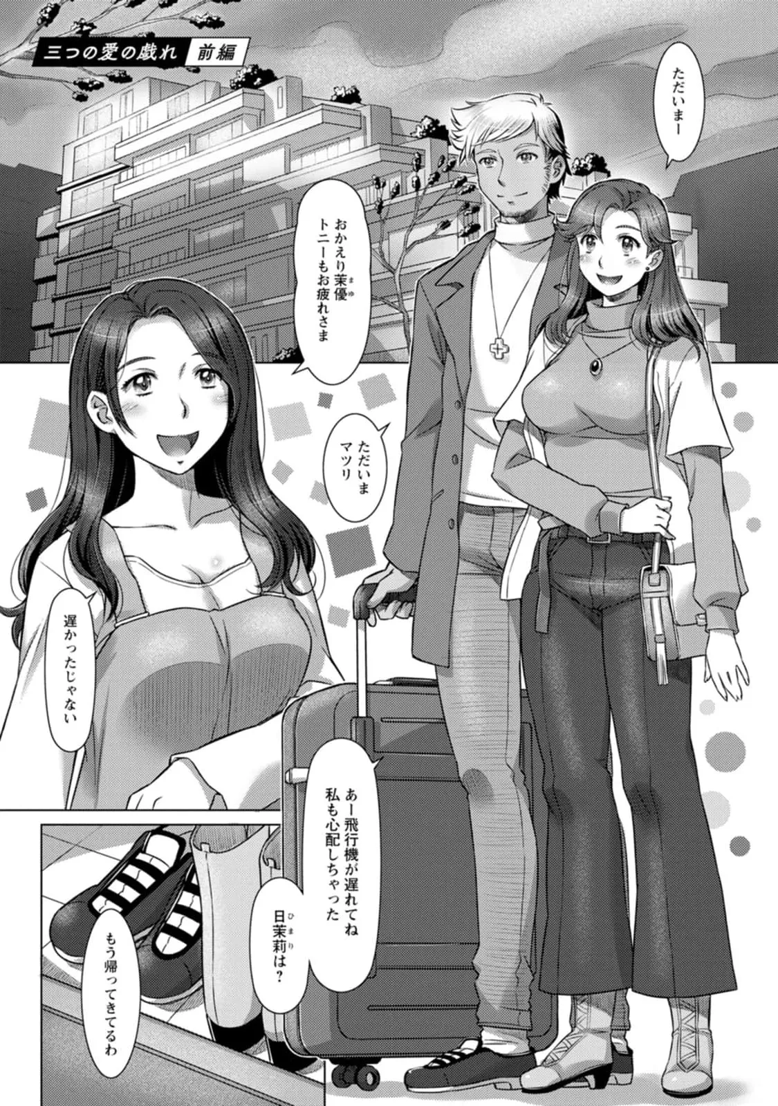 Mix + Love + Juice - Page 131