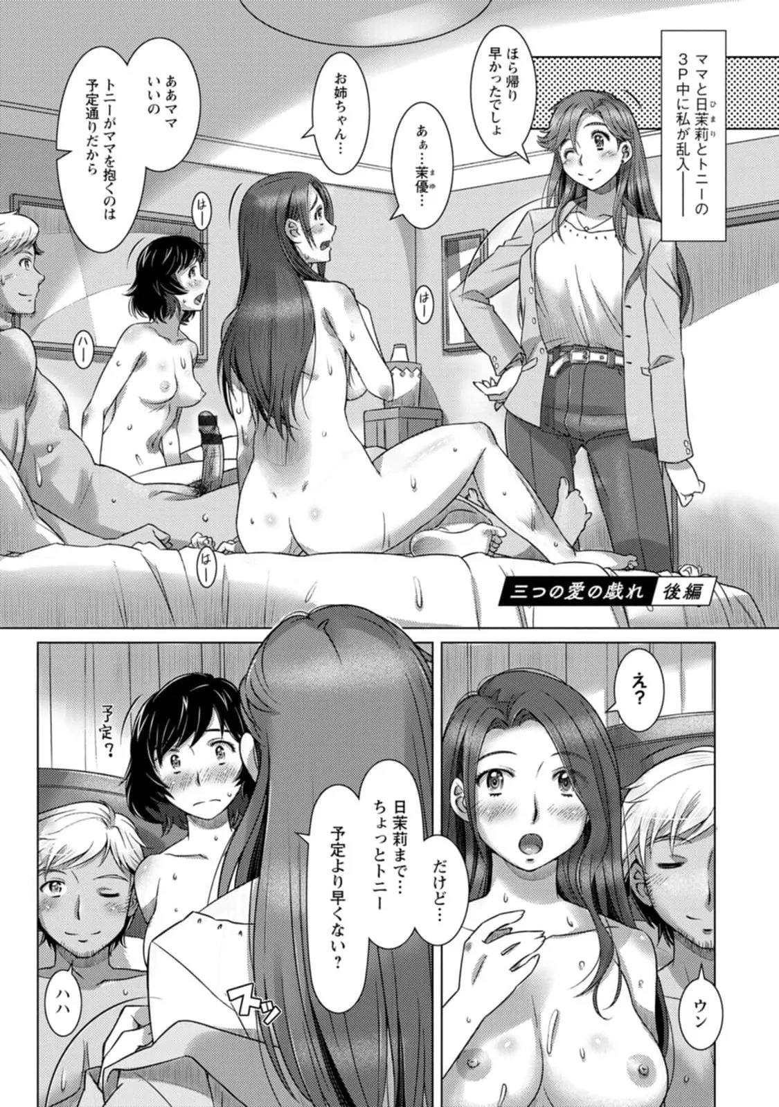 Mix + Love + Juice - Page 171