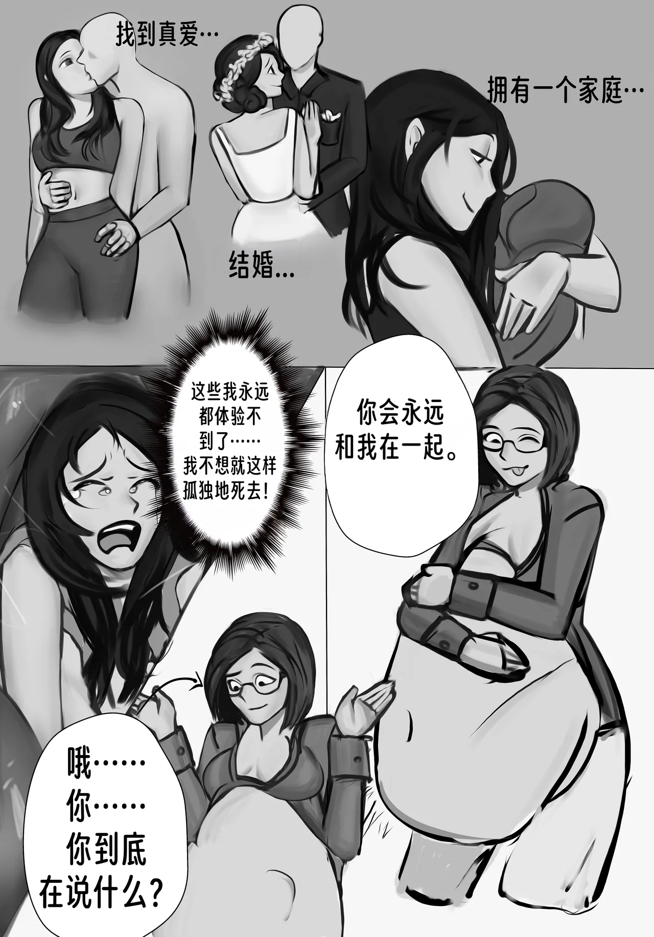 【vore_comics12】吞食指南 第一章：了解你的猎物【龙腾汉化】 - Page 16