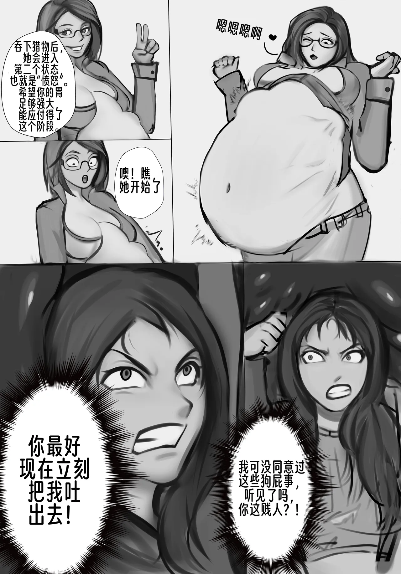 Page 9 of 【vore_comics12】吞食指南 第一章：了解你的猎物【龙腾汉化】
