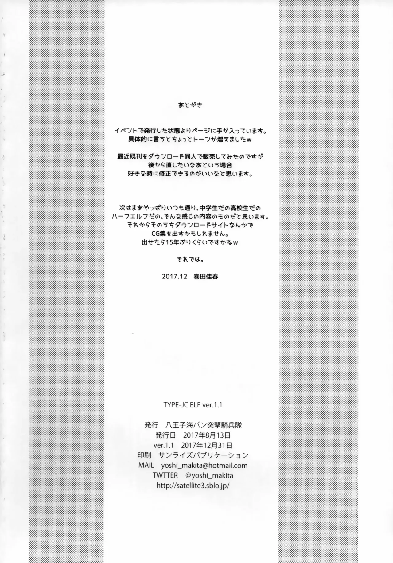 TYPE-JC ELF ver1.1 - Page 18