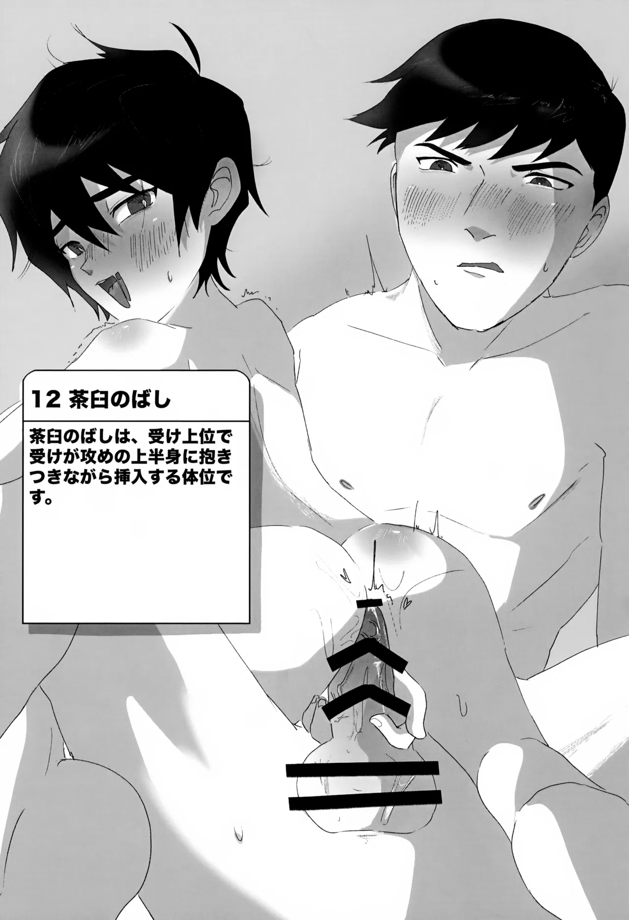 Dekiru Kana!? Hamada Challenge Part 1 - Page 14