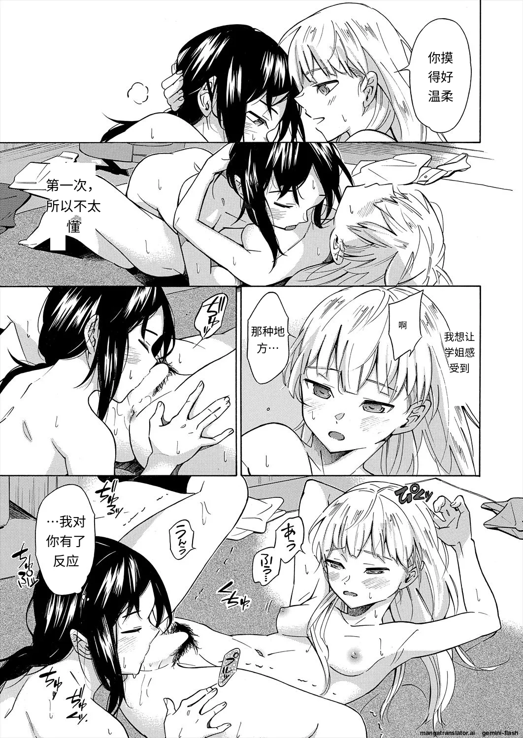 Kanojo wa Juuzoku suru - Page 15