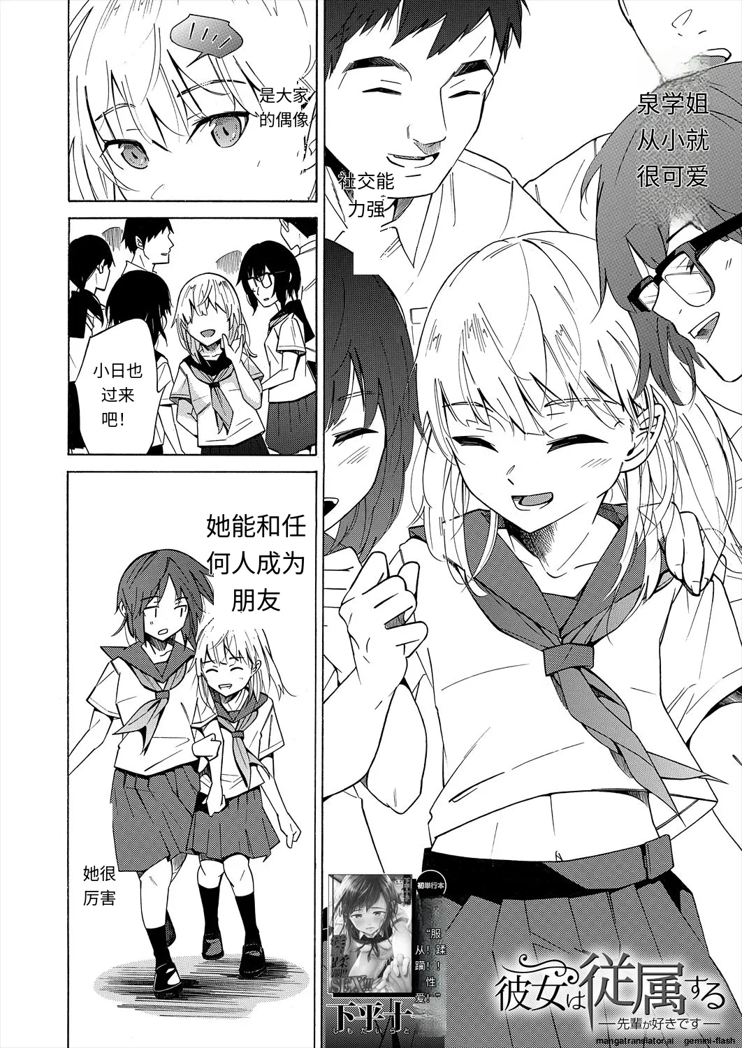 Kanojo wa Juuzoku suru - Page 2