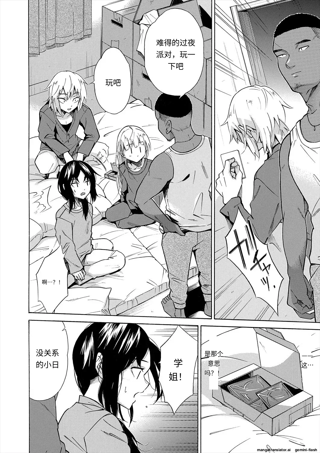 Kanojo wa Juuzoku suru - Page 26