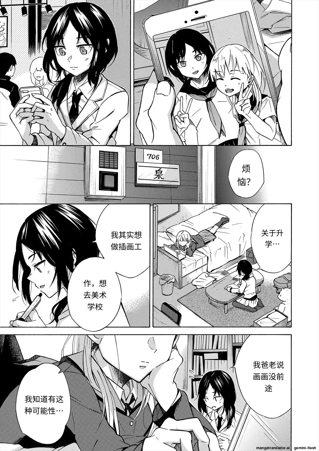 Kanojo wa Juuzoku suru - Page 3