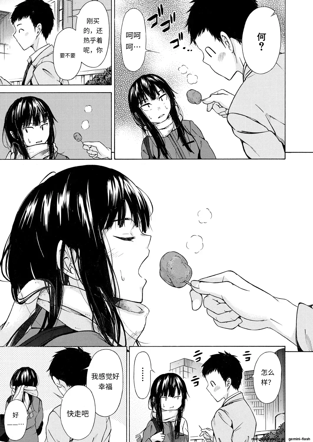 Kanojo wa Juuzoku suru - Page 13