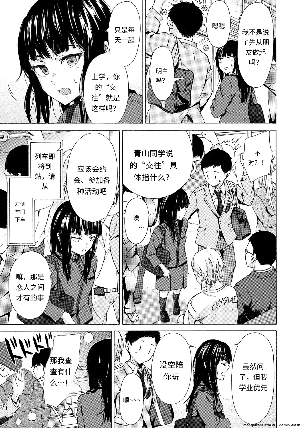 Kanojo wa Juuzoku suru - Page 5