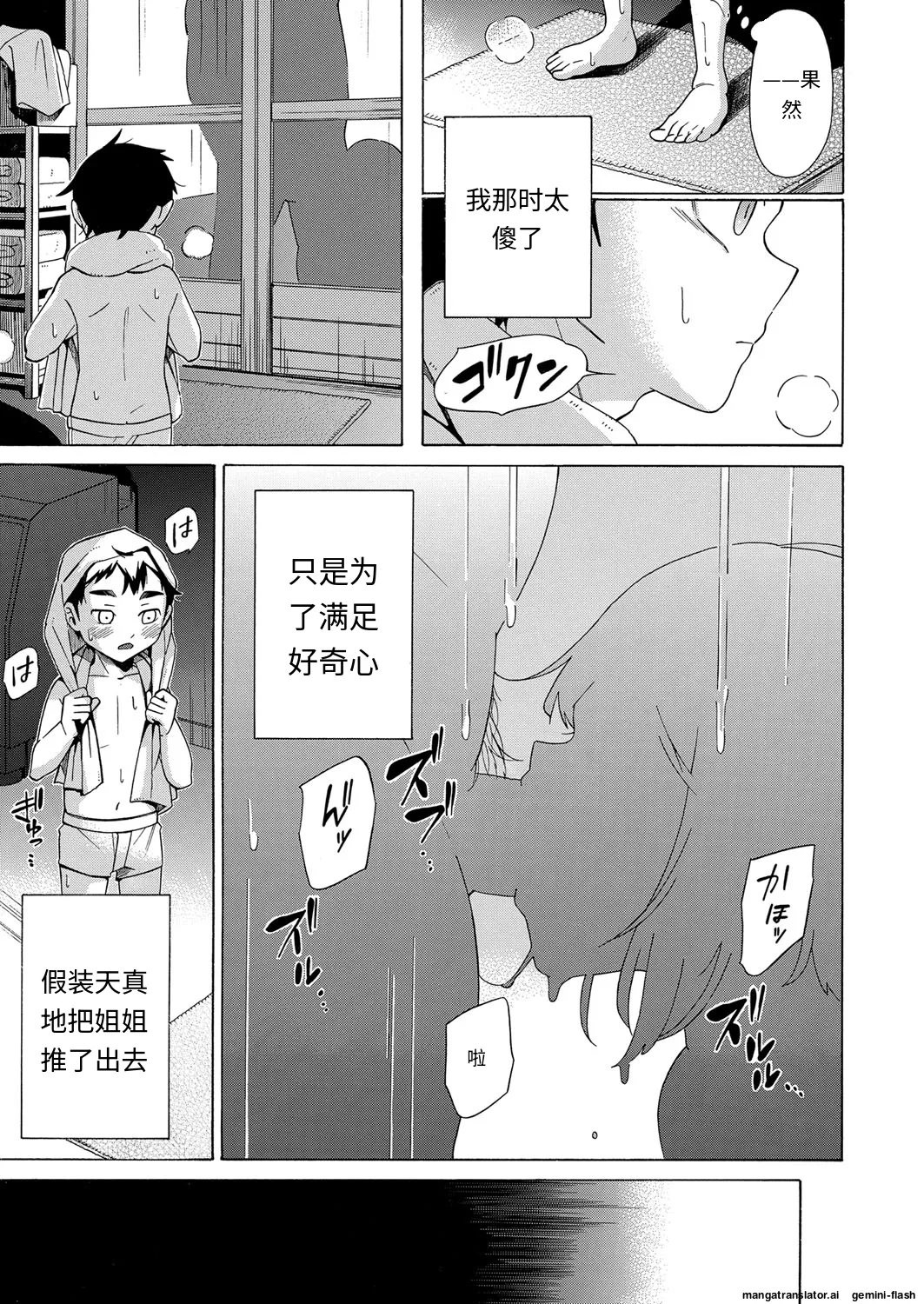 Kanojo wa Juuzoku suru - Page 17