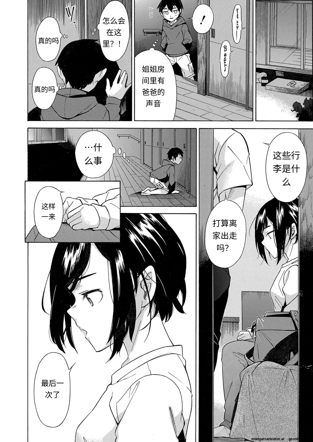 Kanojo wa Juuzoku suru - Page 24