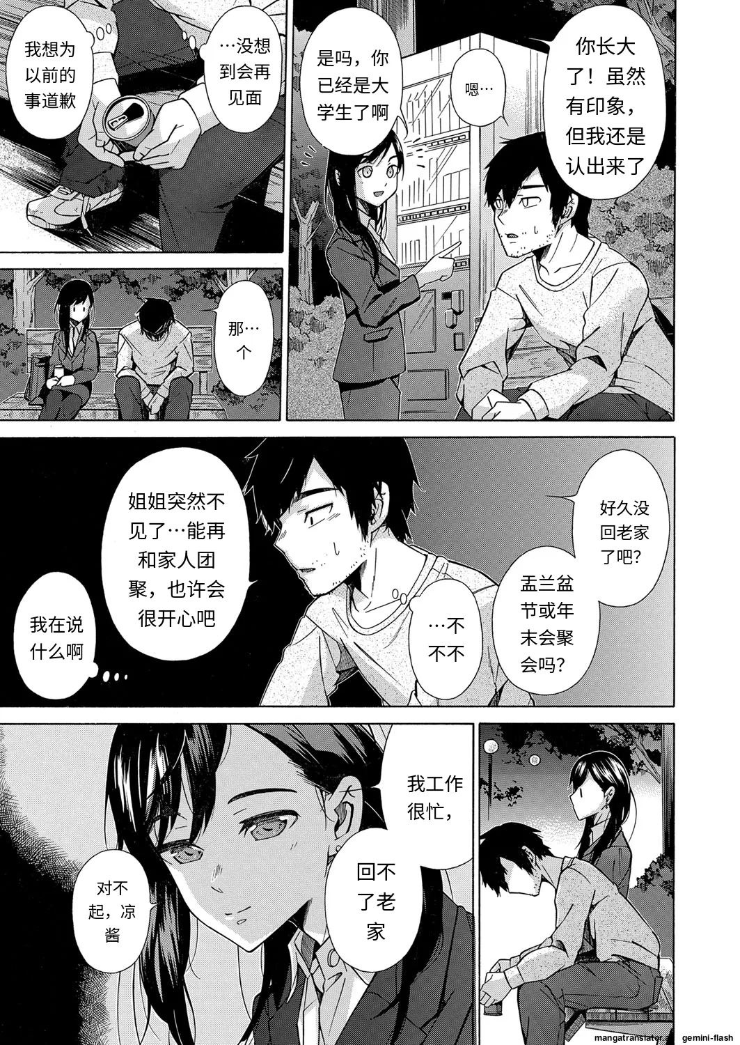 Kanojo wa Juuzoku suru - Page 45