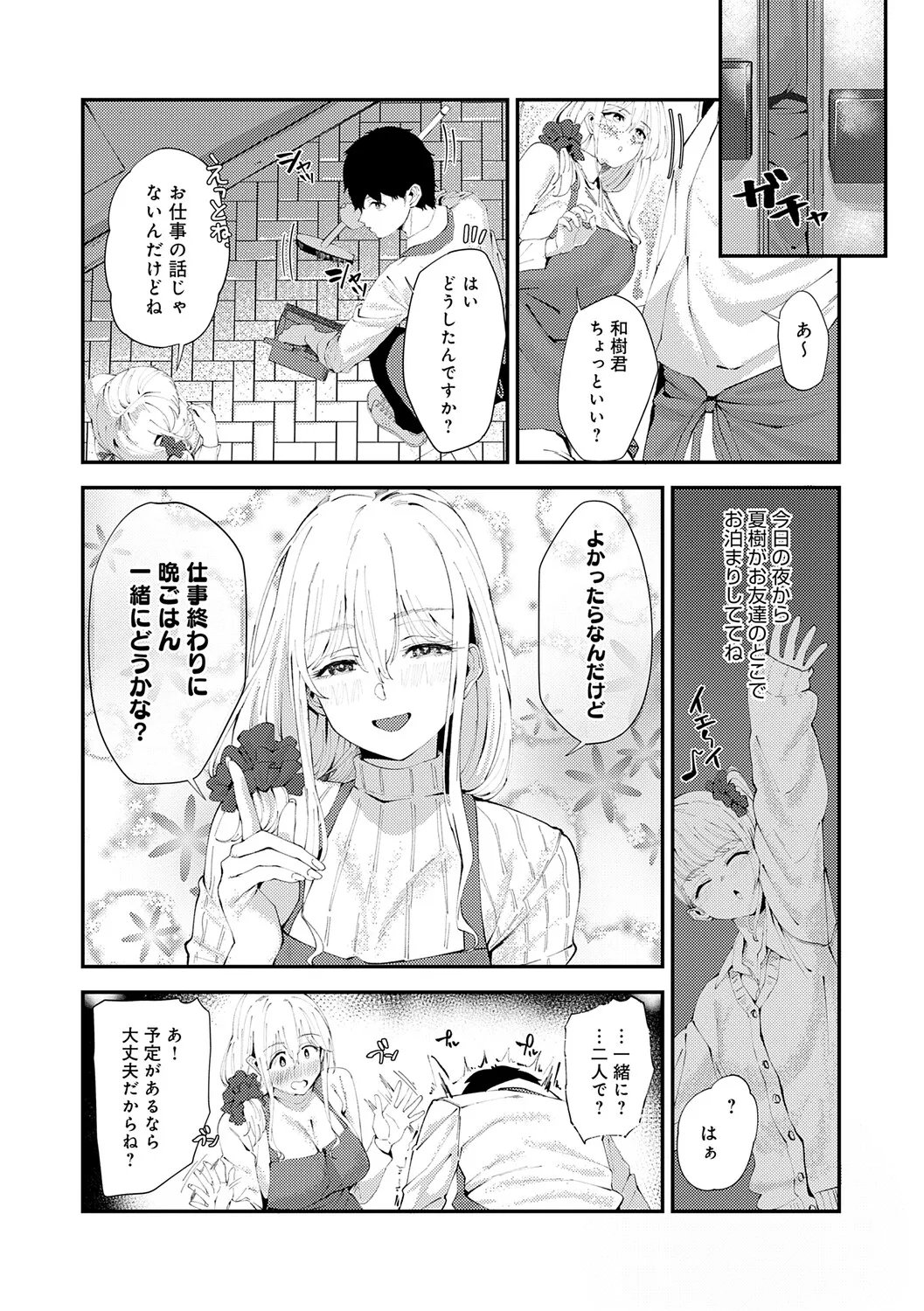 Page 149 of Yarasetageru!