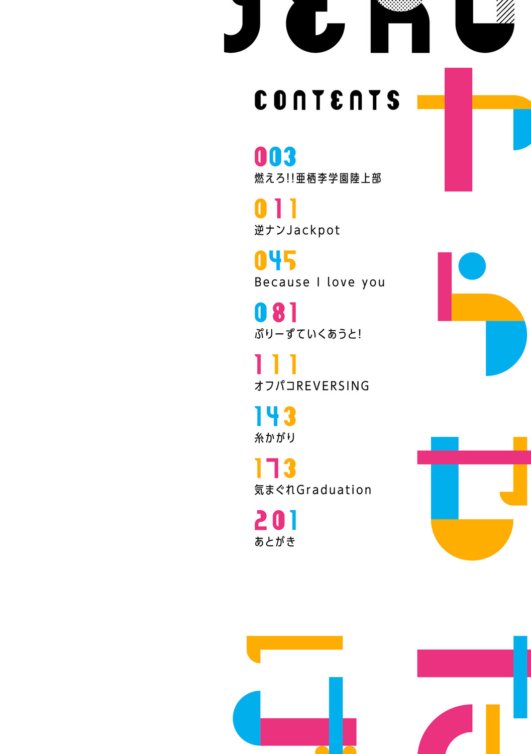 Yarasetageru! - Page 3