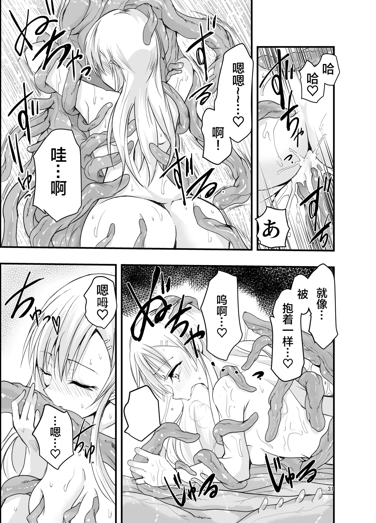 Netagire Shousetsuka to Sugoude Shokushu. | 灵感枯竭的小说家和技术高超的触手。 - Page 31