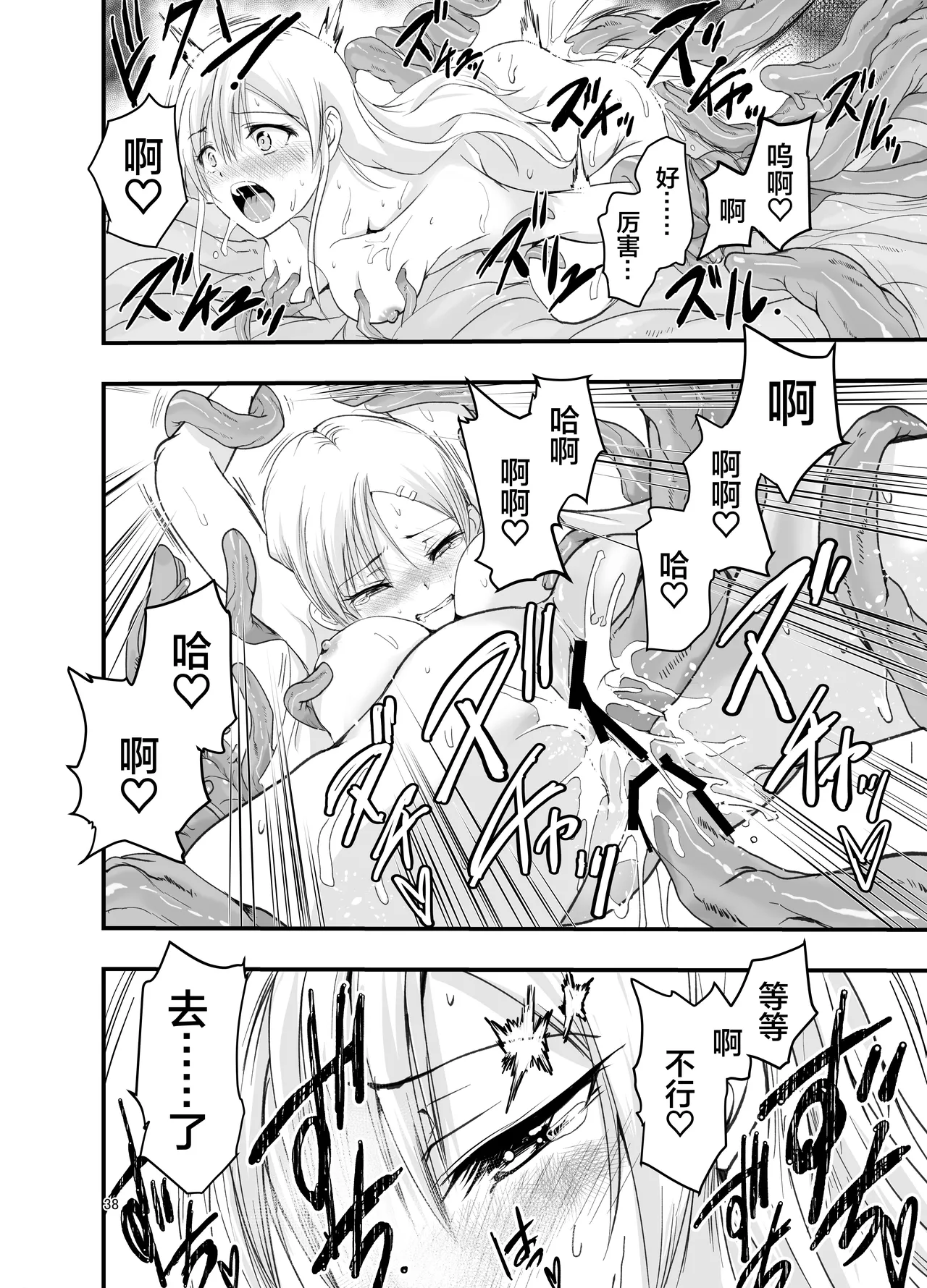 Netagire Shousetsuka to Sugoude Shokushu. | 灵感枯竭的小说家和技术高超的触手。 - Page 38