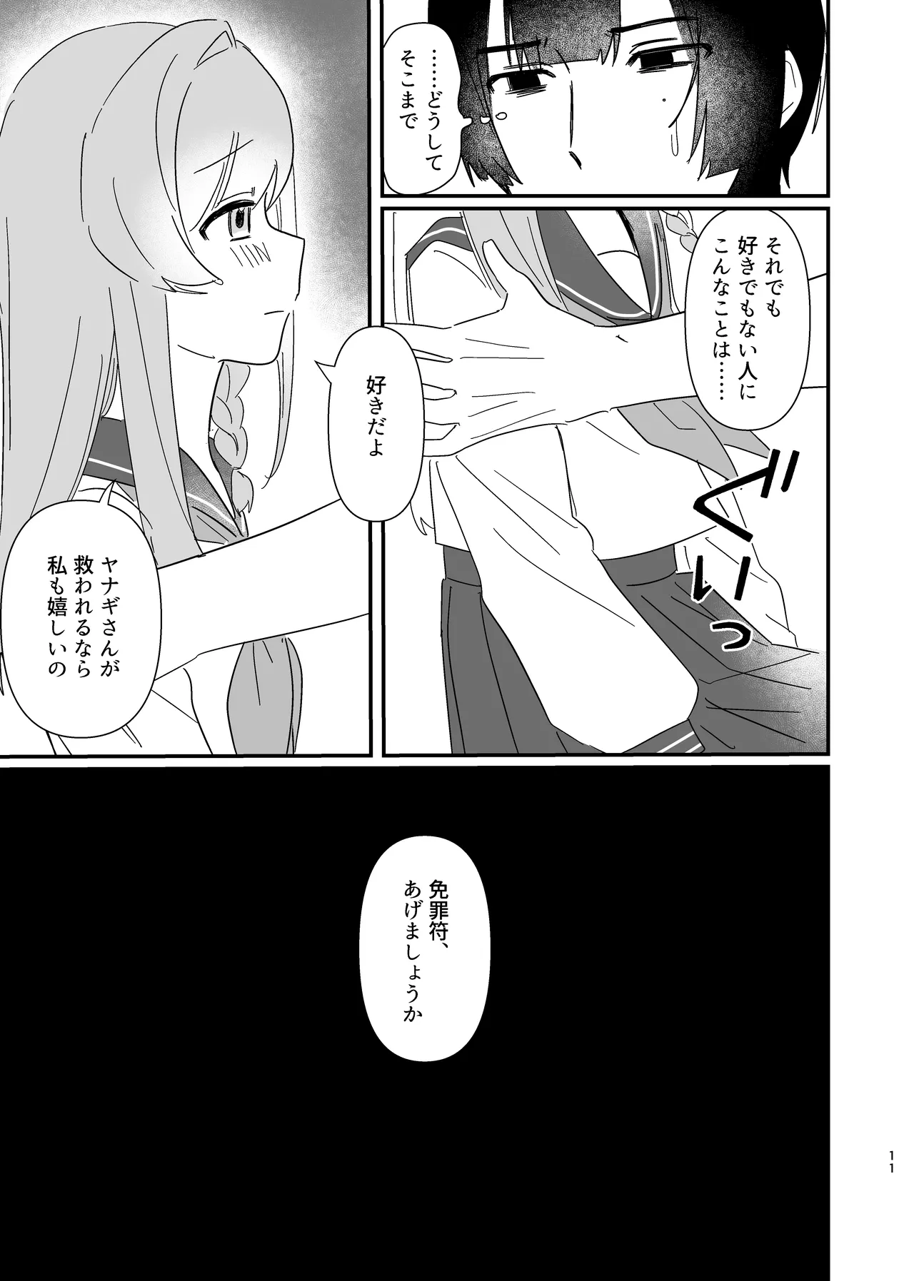 Futari Asymmetry - Page 10
