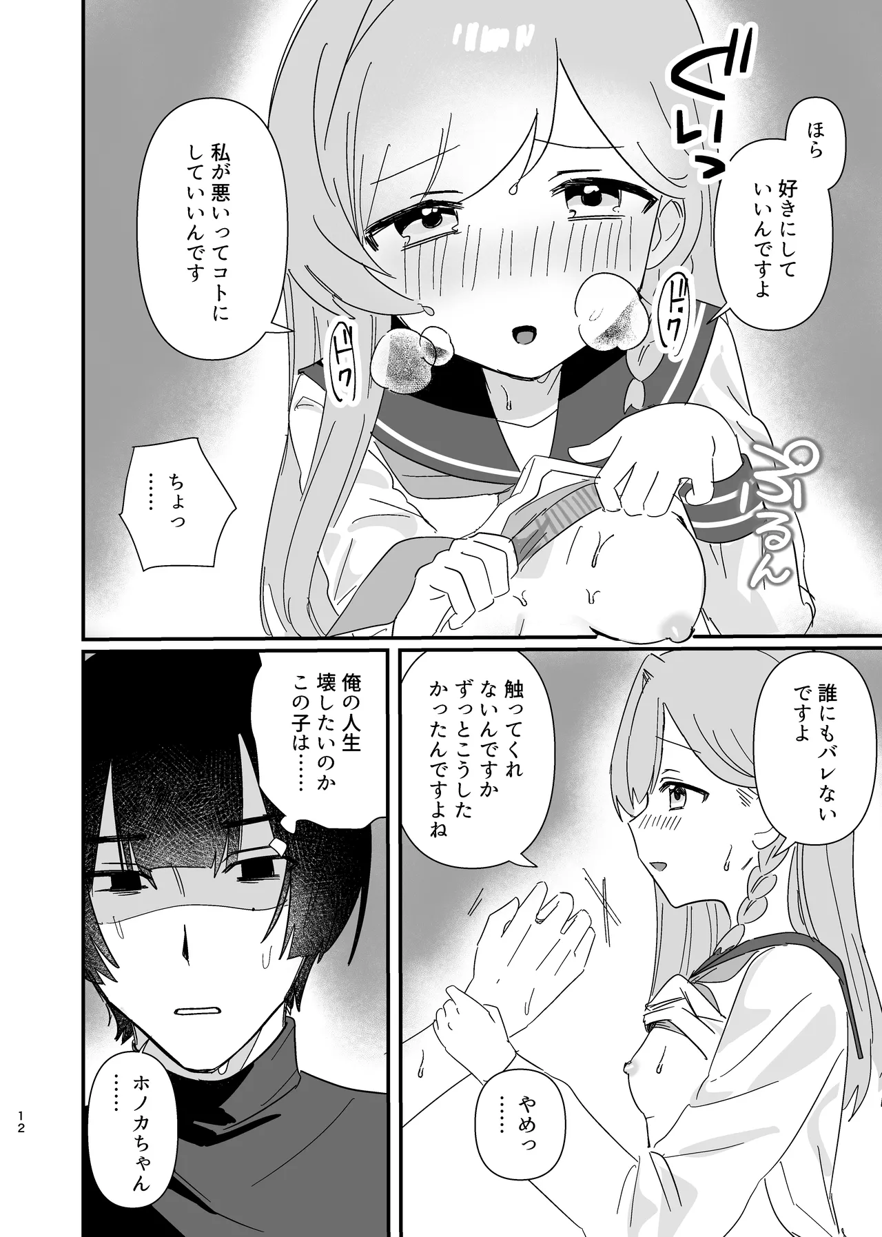 Futari Asymmetry - Page 11