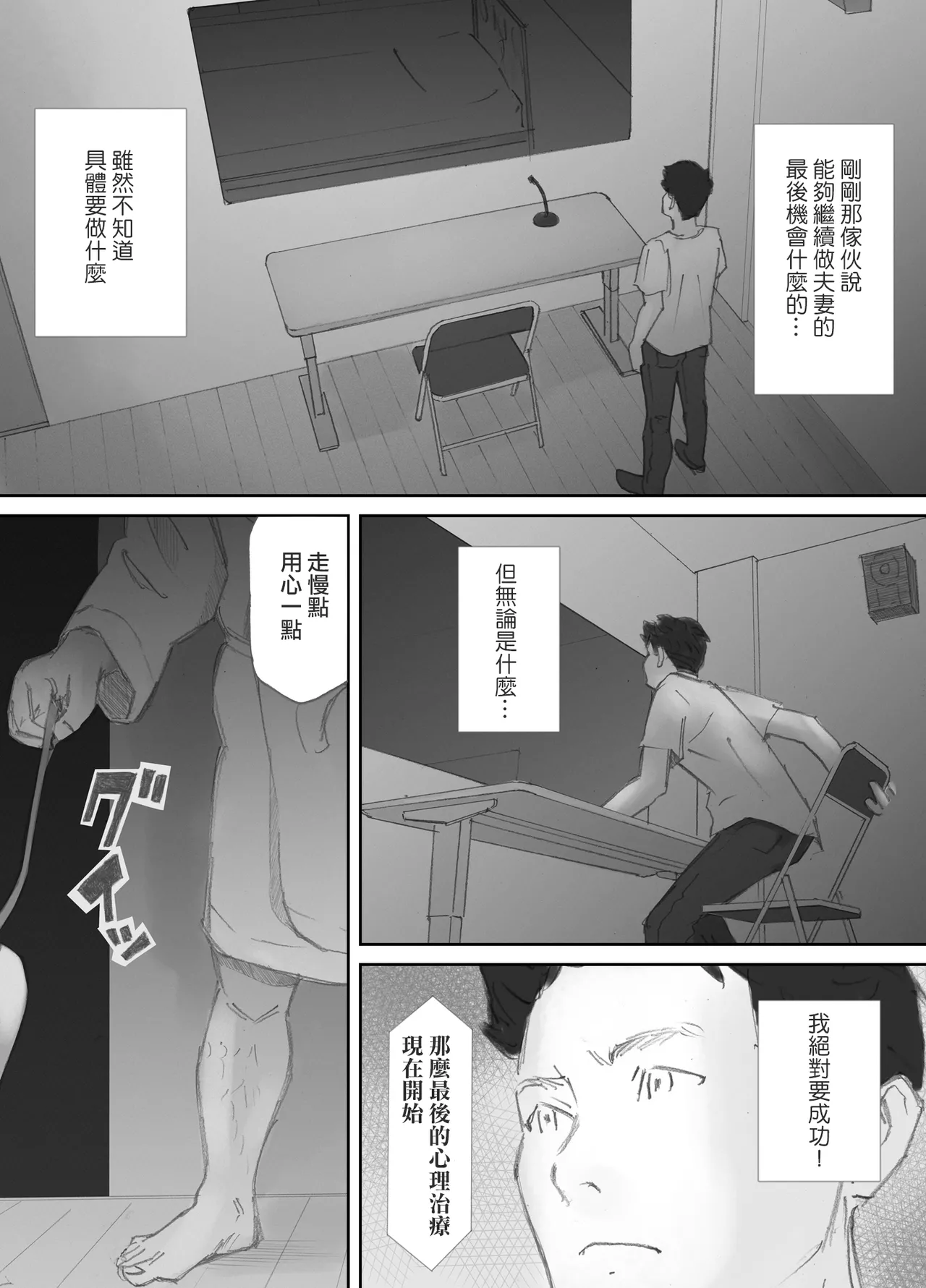 Nozoki Beya No Muko De Tsuma wa… - Page 150