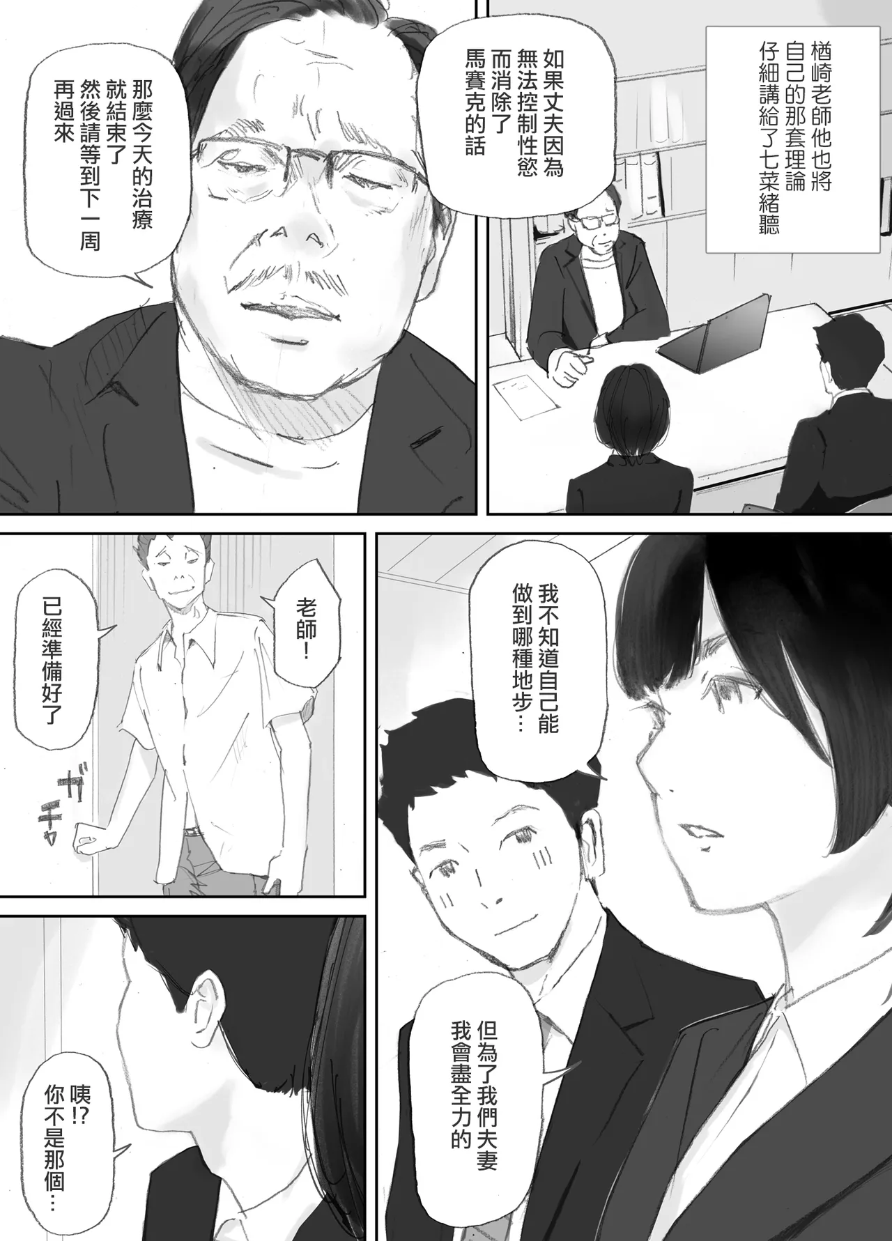 Nozoki Beya No Muko De Tsuma wa… - Page 27