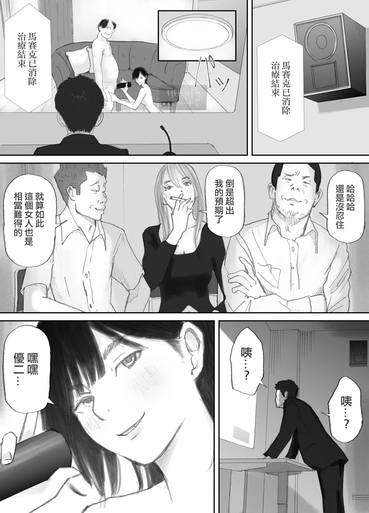 Nozoki Beya No Muko De Tsuma wa… - Page 48