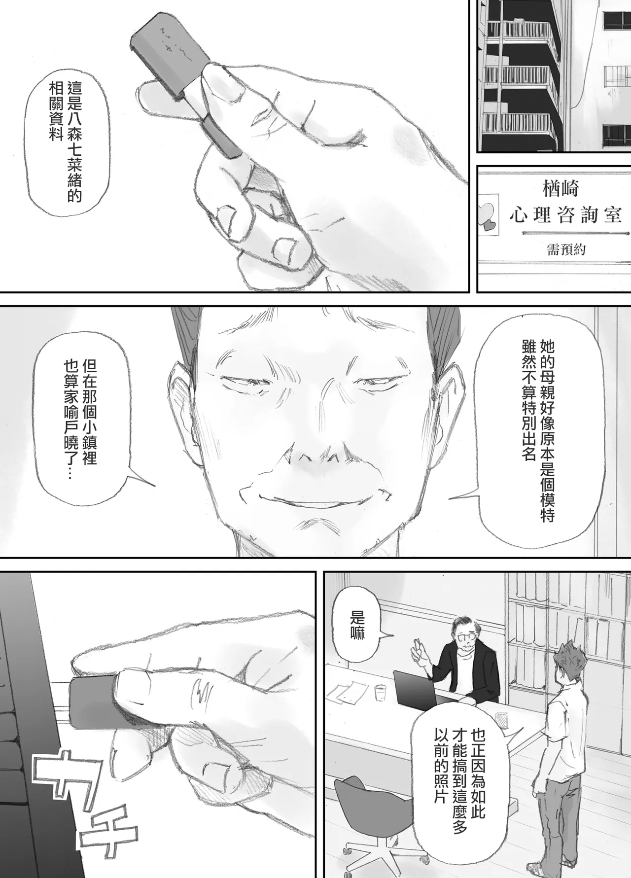 Nozoki Beya No Muko De Tsuma wa… - Page 55