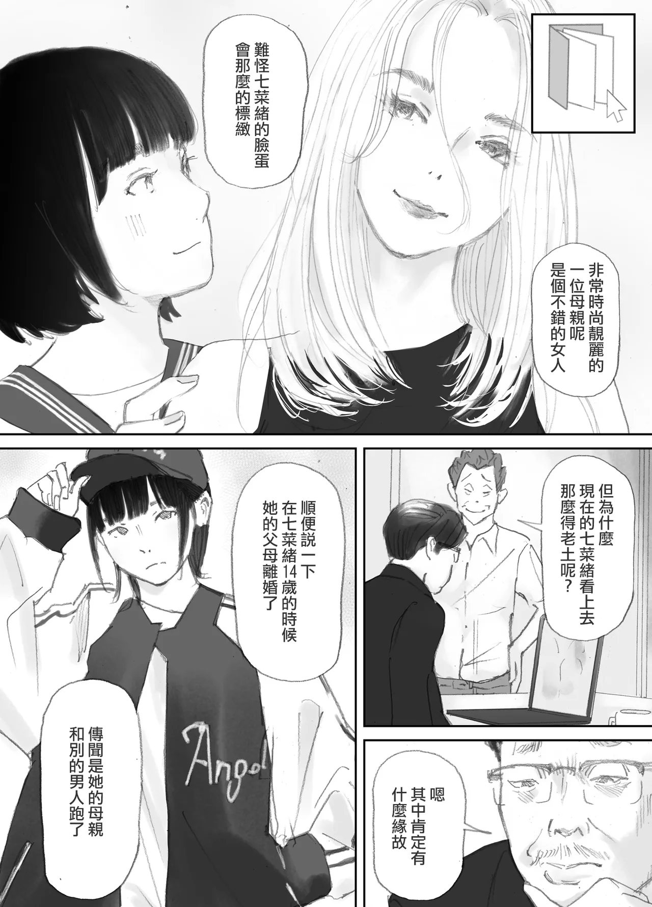 Nozoki Beya No Muko De Tsuma wa… - Page 56