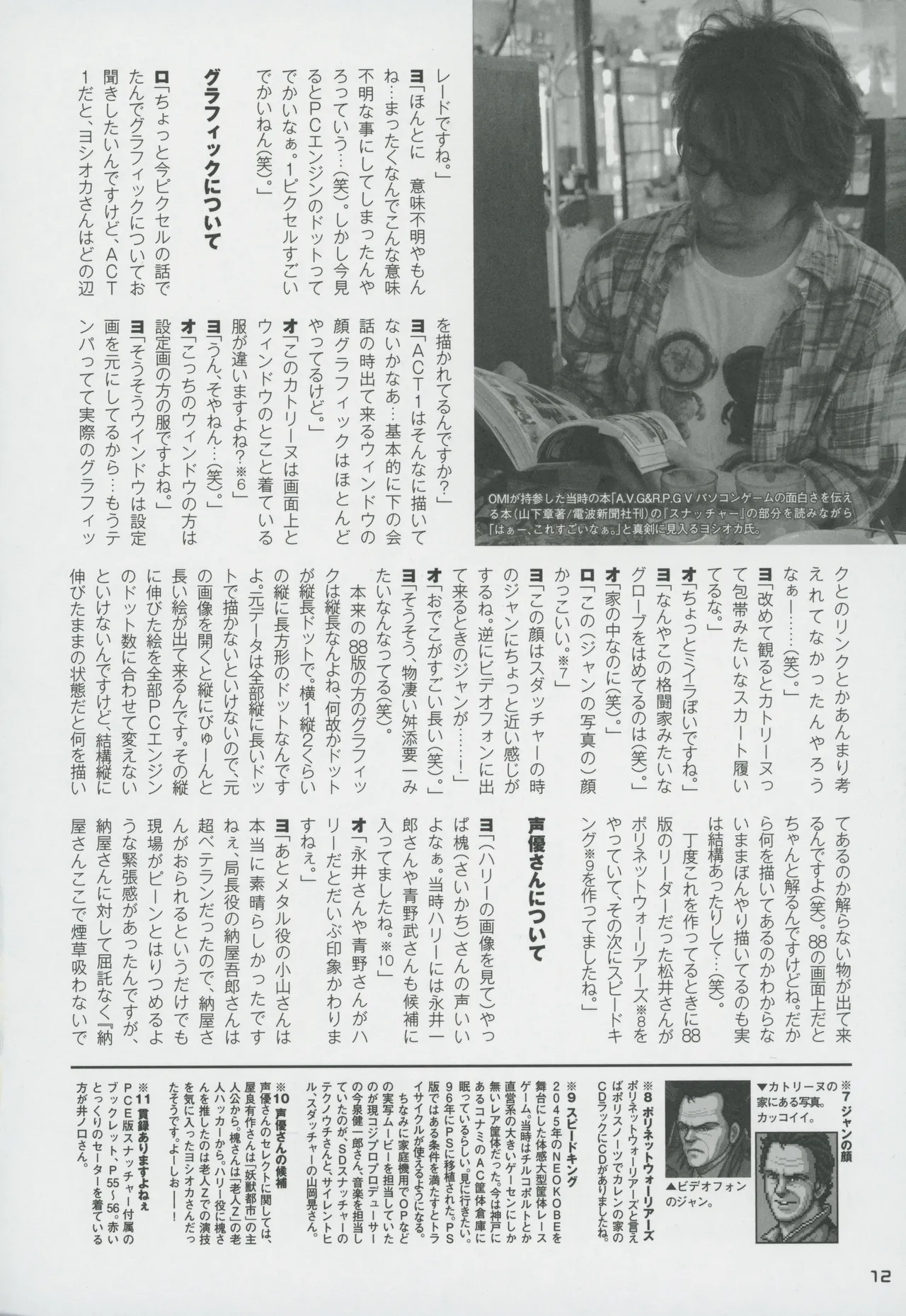 Snatcher Fanzine - Junkers High - Page 12