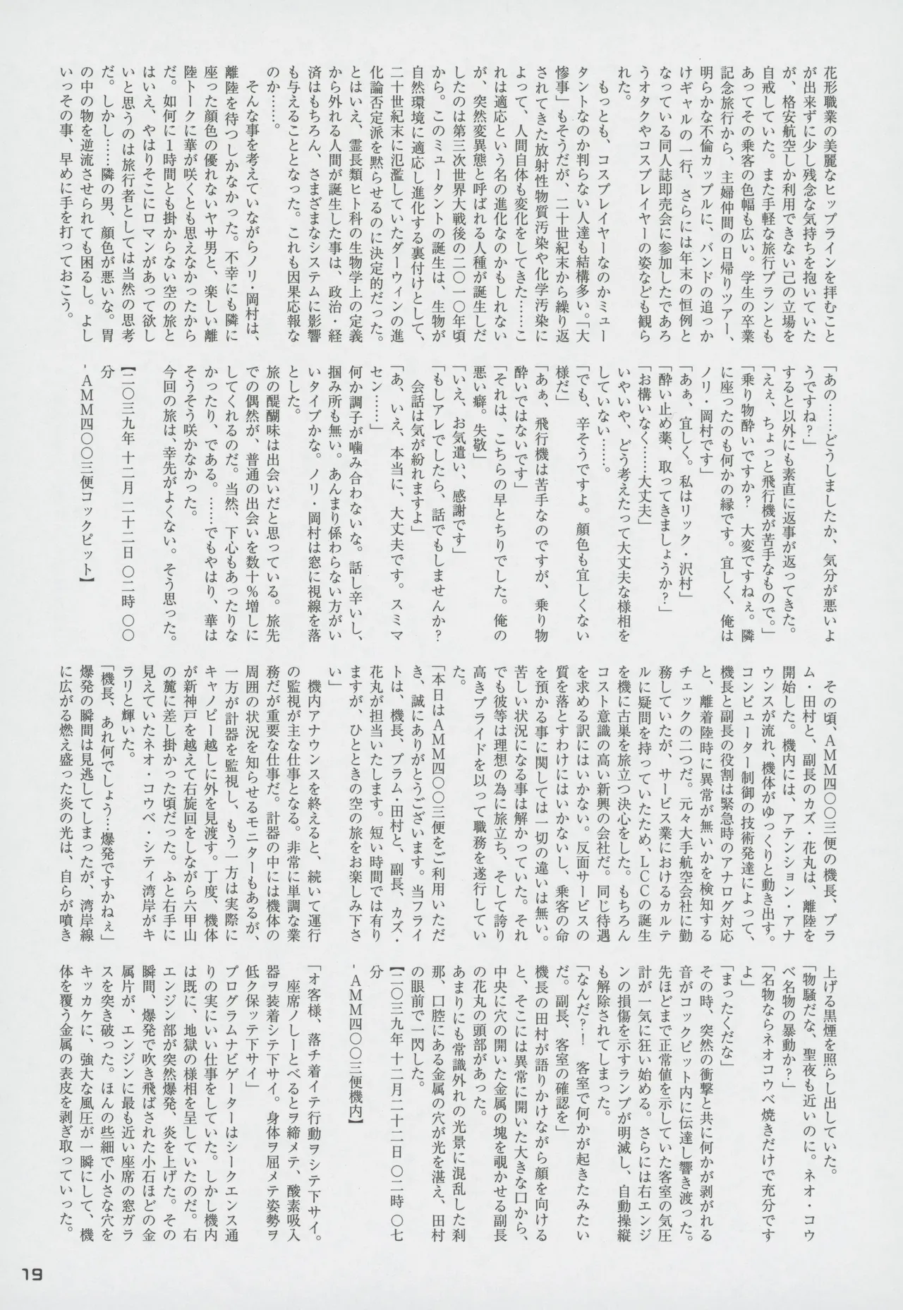 Snatcher Fanzine - Junkers High - Page 19