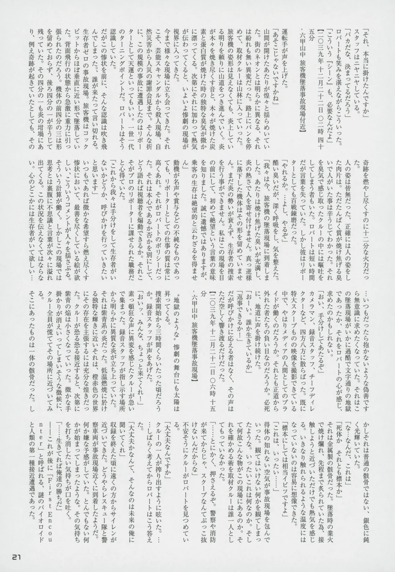 Snatcher Fanzine - Junkers High - Page 21