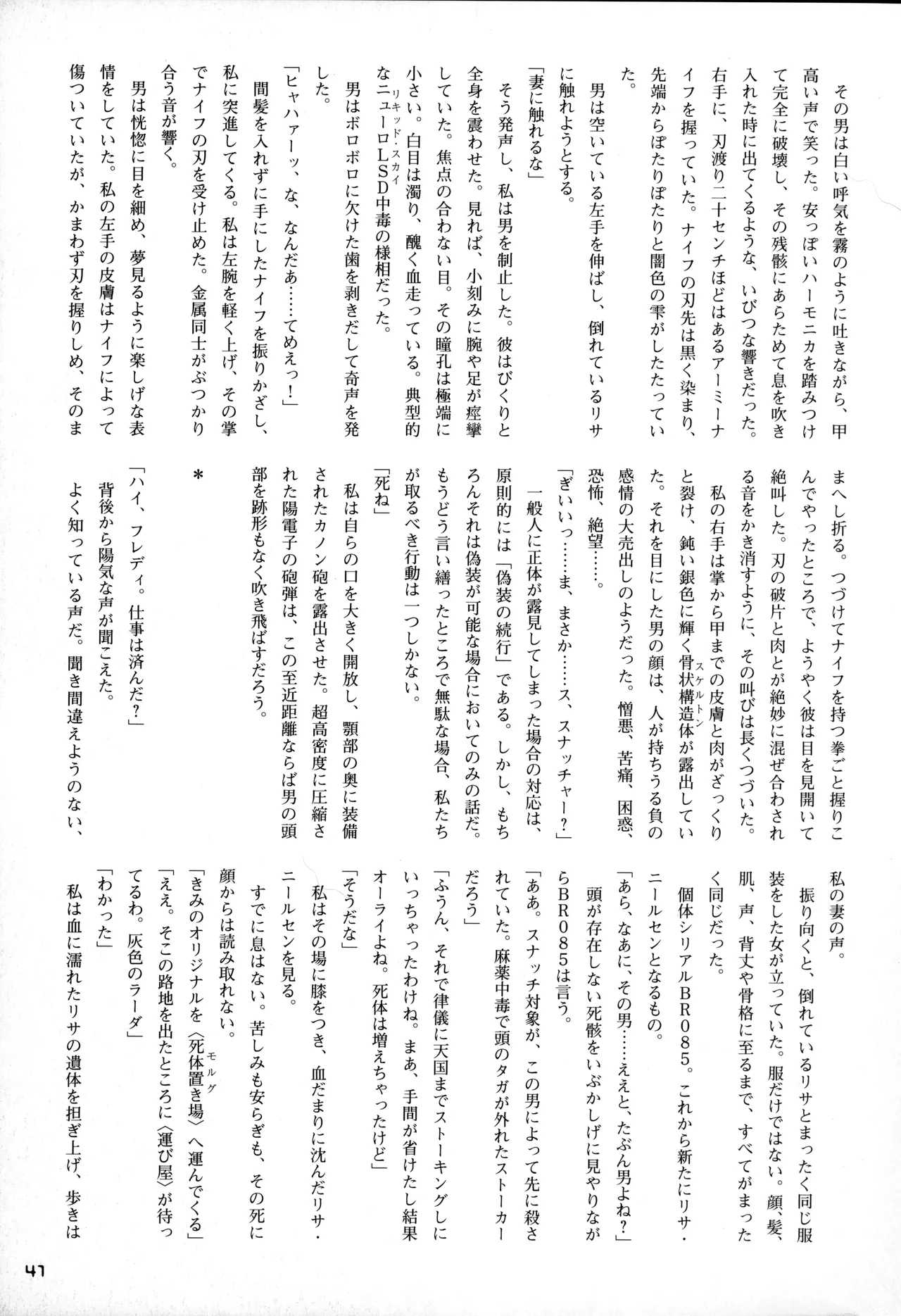 Snatcher Fanzine - Junkers High #2 - Page 41