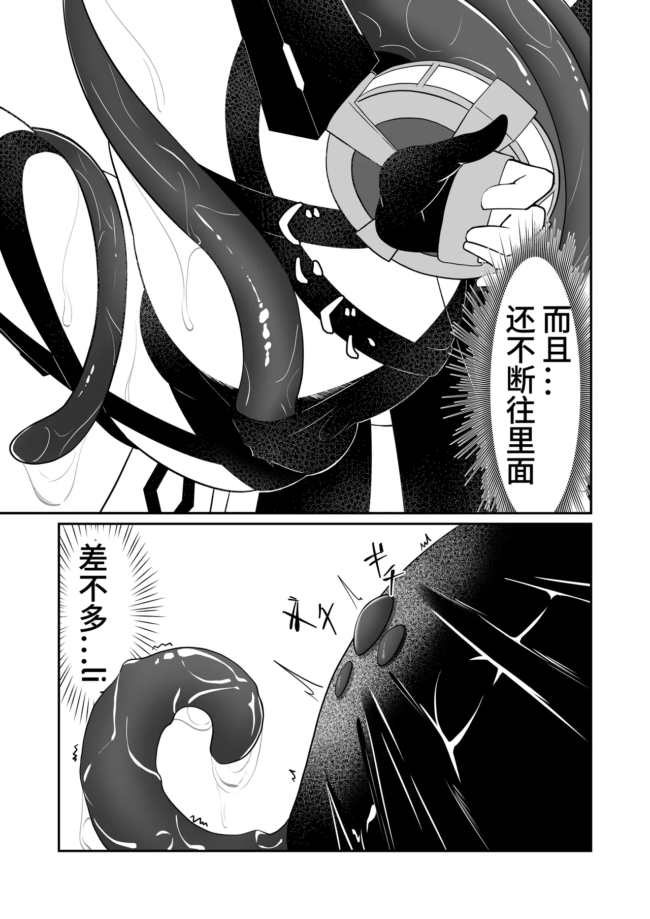 Modifier haiboku kiroku - Page 9
