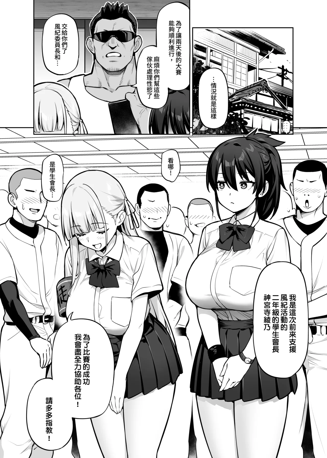 Seitokai no Joshi-tachi ga Kyonyuu Sugiru Ken | 學生會的女生們胸部很大那件事 - Page 11