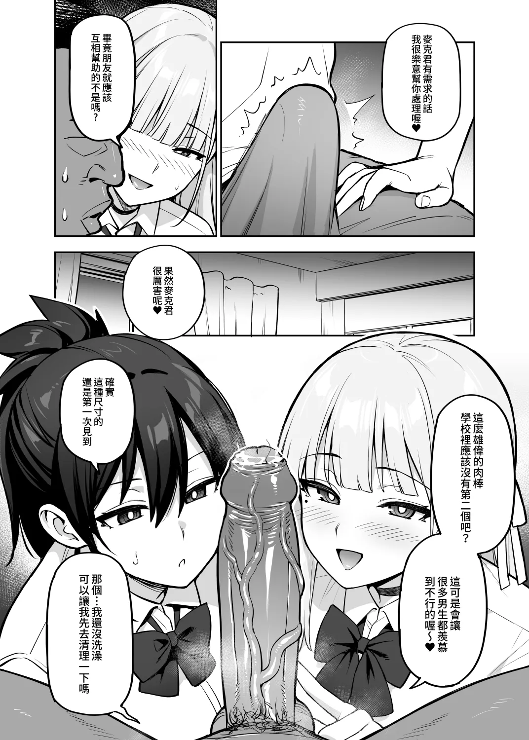 Seitokai no Joshi-tachi ga Kyonyuu Sugiru Ken | 學生會的女生們胸部很大那件事 - Page 41