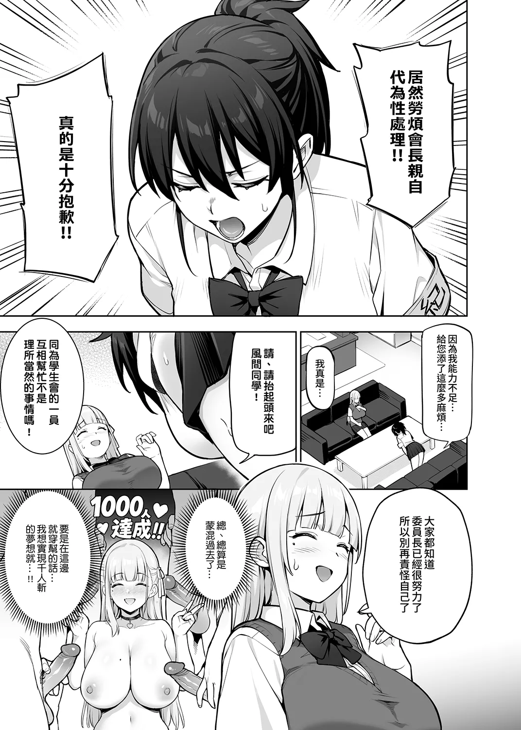 Seitokai no Joshi-tachi ga Kyonyuu Sugiru Ken | 學生會的女生們胸部很大那件事 - Page 8