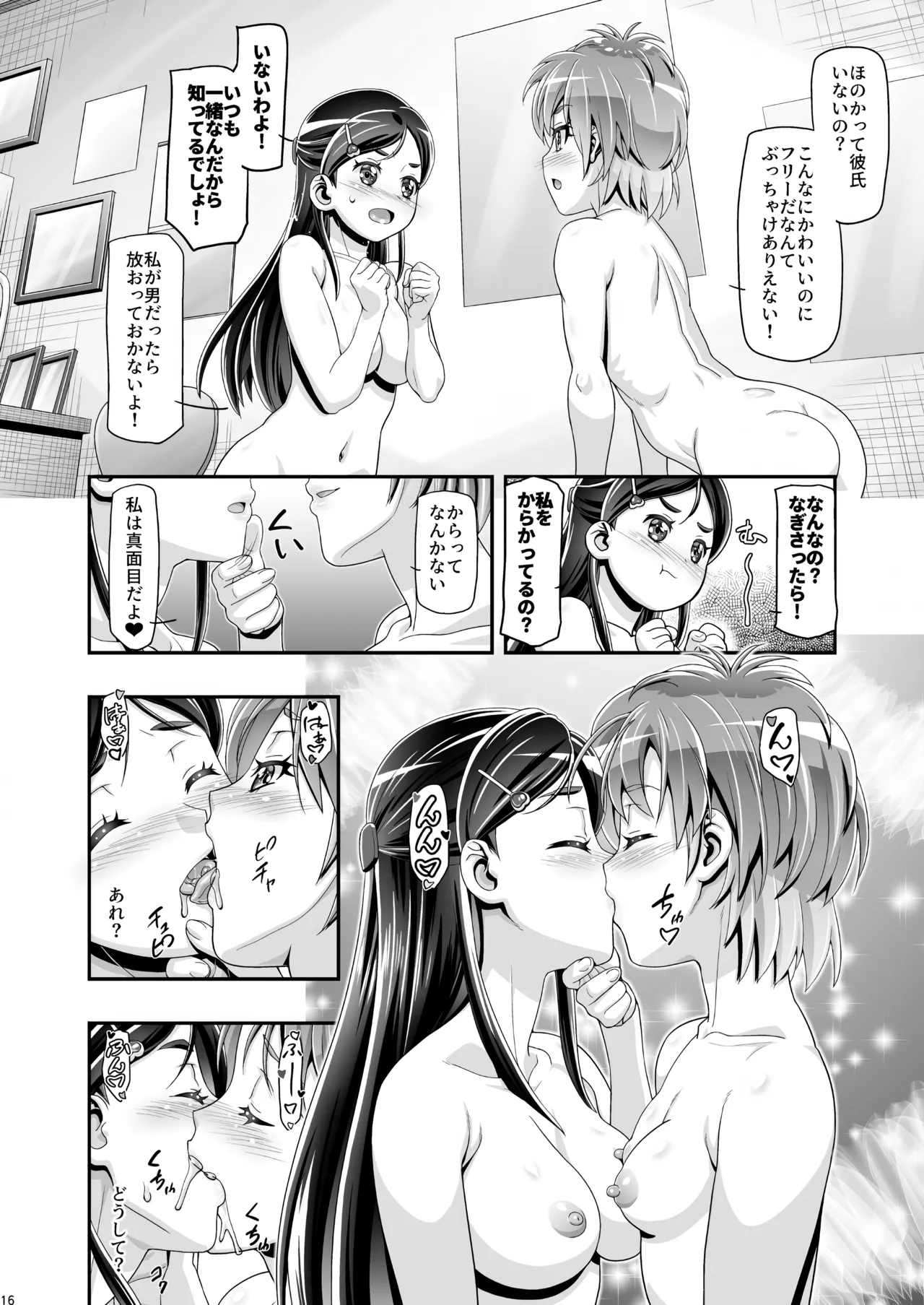 Futari wa PuniCure - Page 15