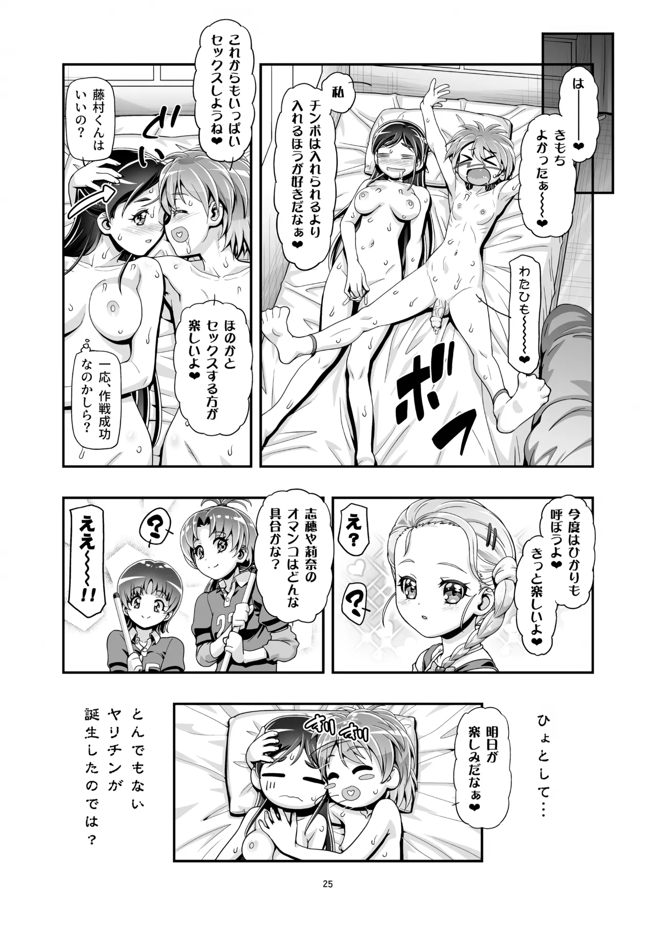 Futari wa PuniCure - Page 24