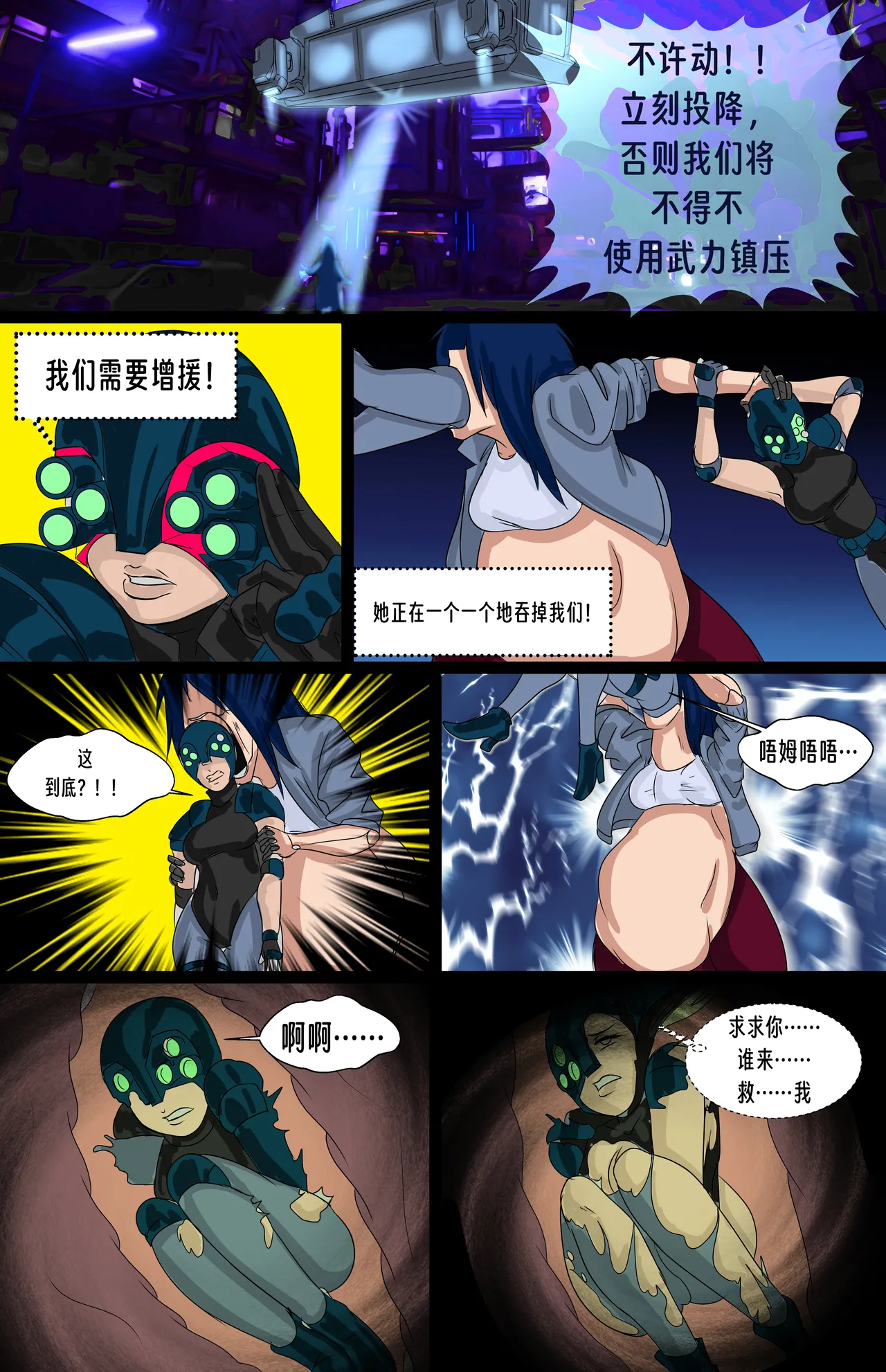 【vore_comics12】【赛博猎手-第一章】【龙腾汉化】 - Page 16