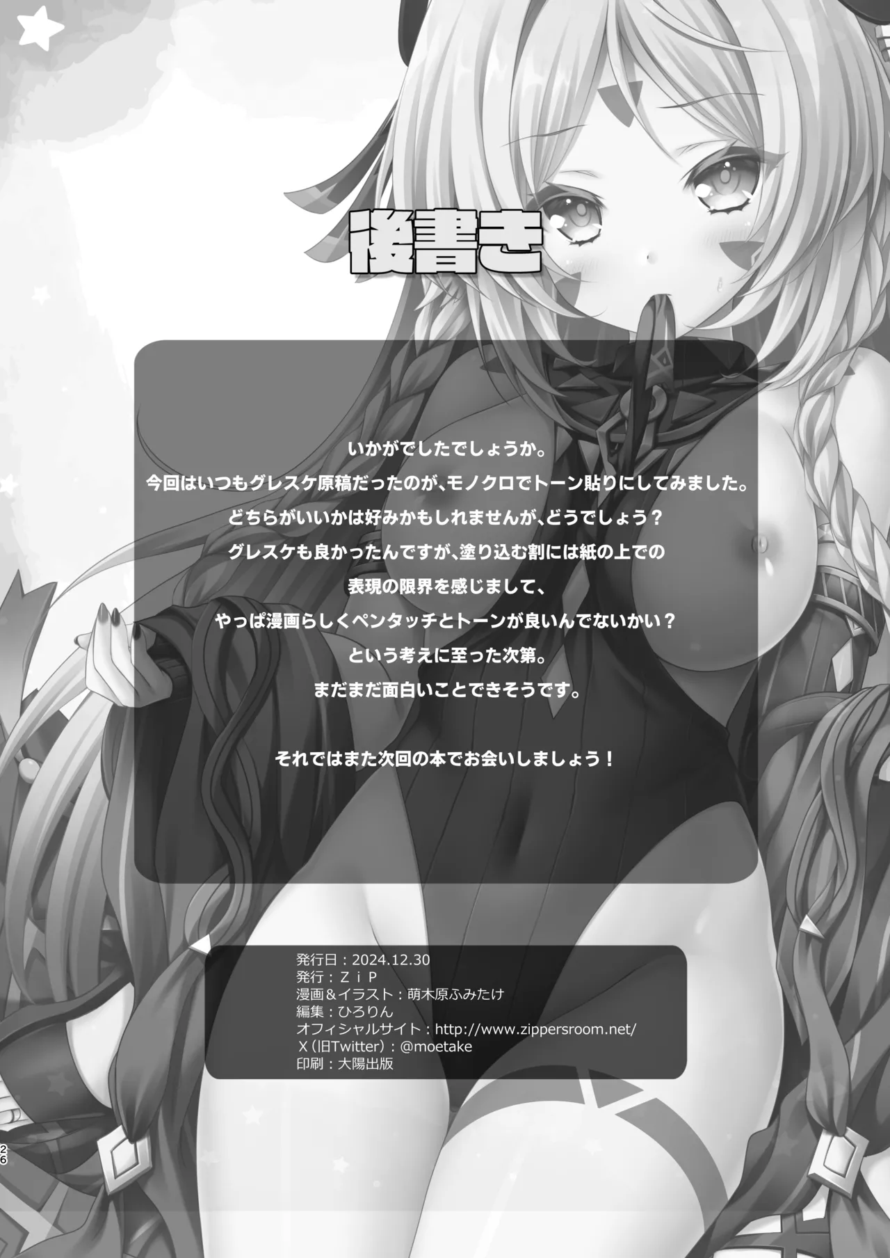 Meisou Mousou Dreamer - Page 25