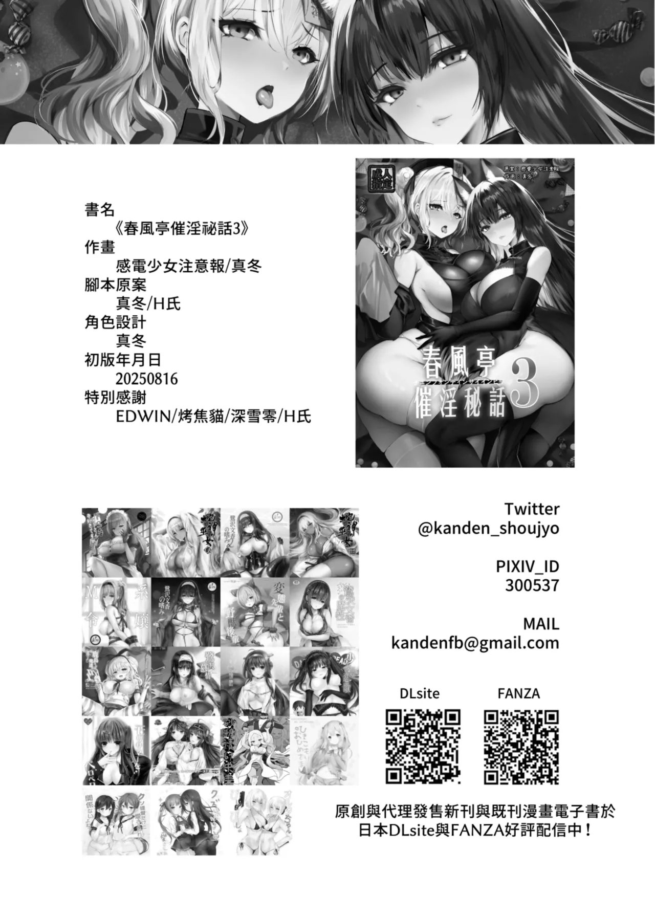 Chunfontein Saiin Hiwa 3 | 春風亭催淫祕話3 - Page 38