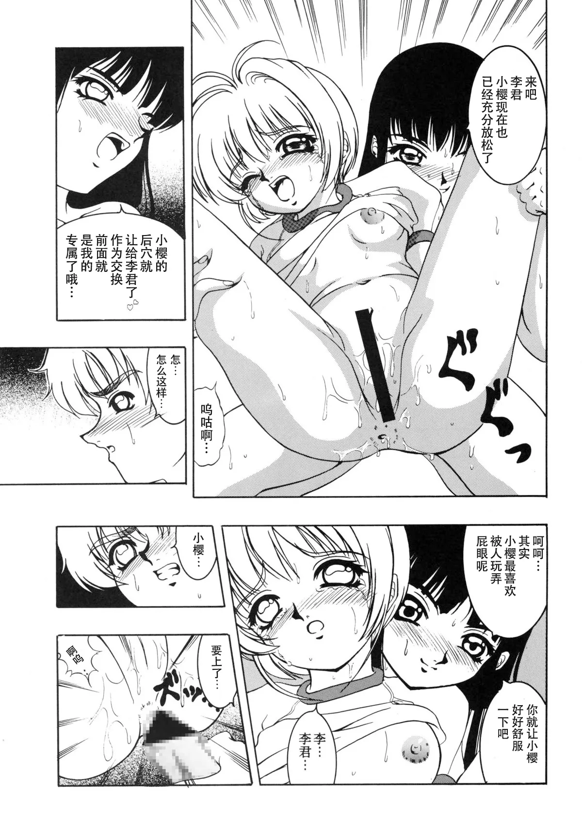 Page 32 of (C57) [Forbidden City (Kikusui)] Hana ni Arashi no Rei hemo Aruzo (Card Captor Sakura) [Chinese][IC个人汉化]