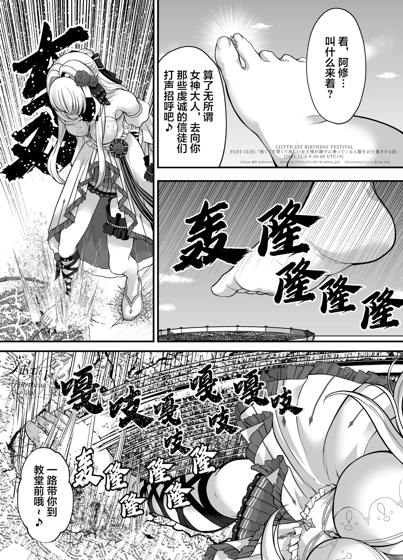 【翻译】【莉莉丝一周年】一个强大又可爱美丽的女王大人惩罚得意忘形的人类的故事 - Page 13