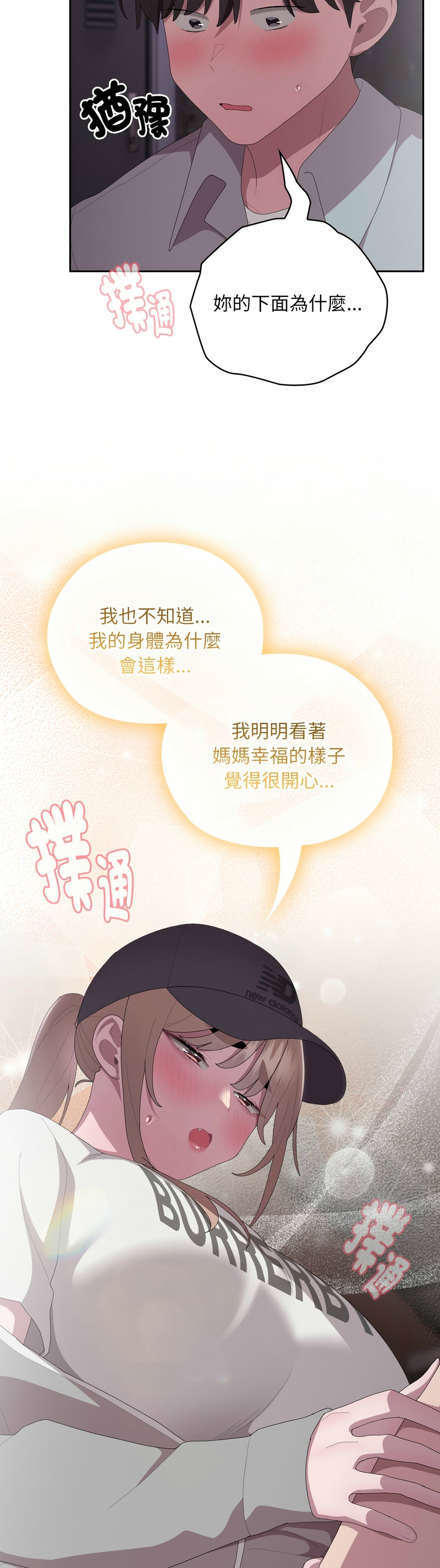 大企业里的小秘密／Troublesome Employee Warning 46-57 - Page 41