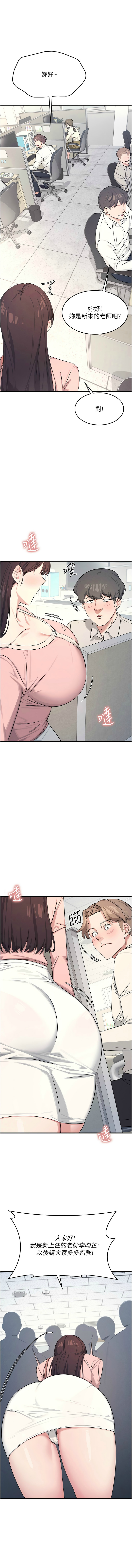 羞耻课堂／Teacher Yunji 1-8 - Page 10