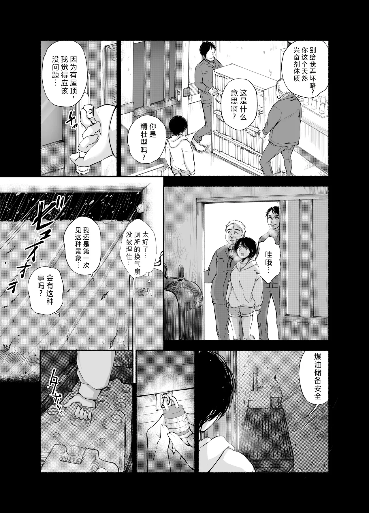 Bus-tei. Fusuma Yuki no Tokeru Made .../// - Page 15