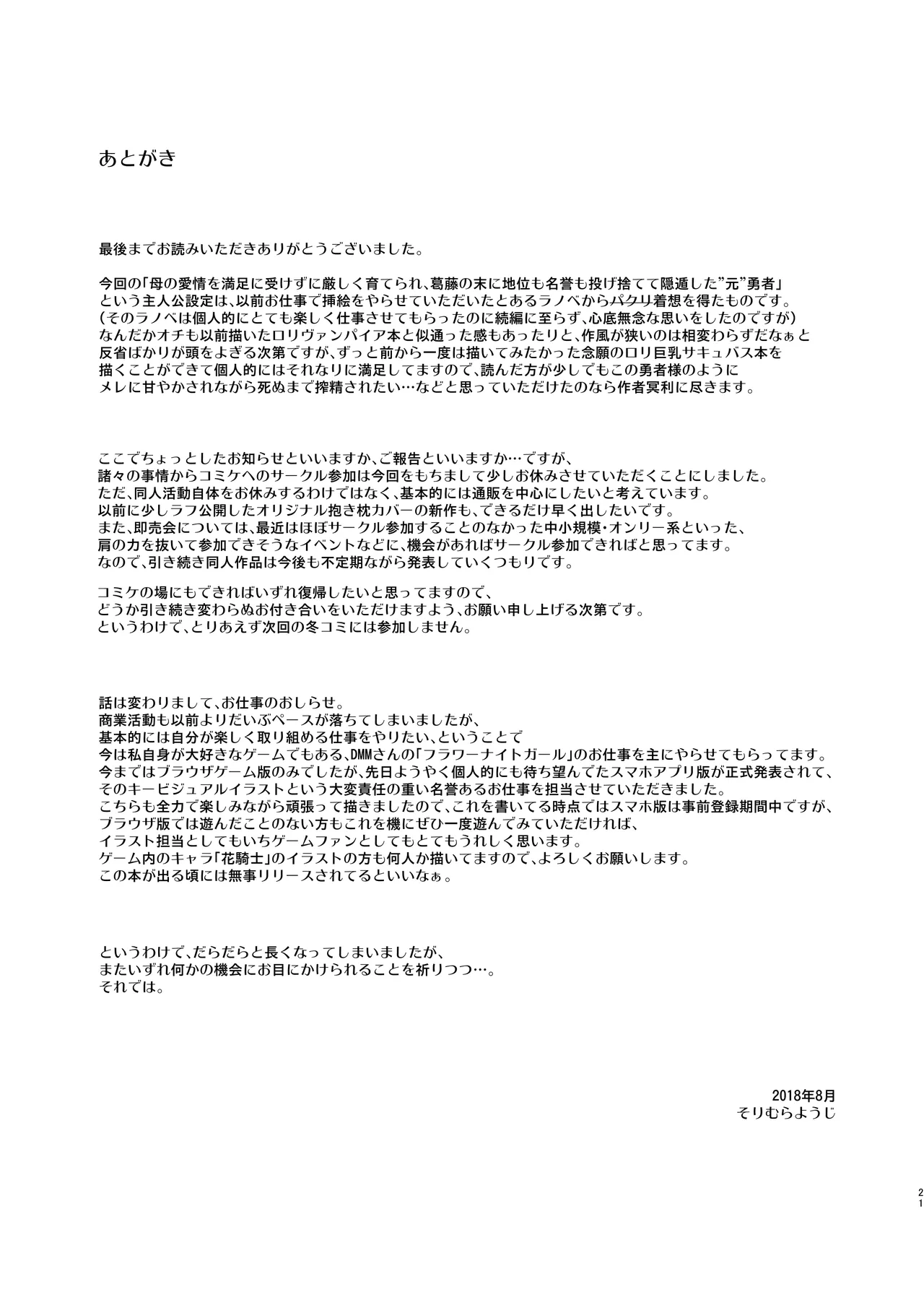 Daraku Yuusha to Succubus no Utage - Page 21