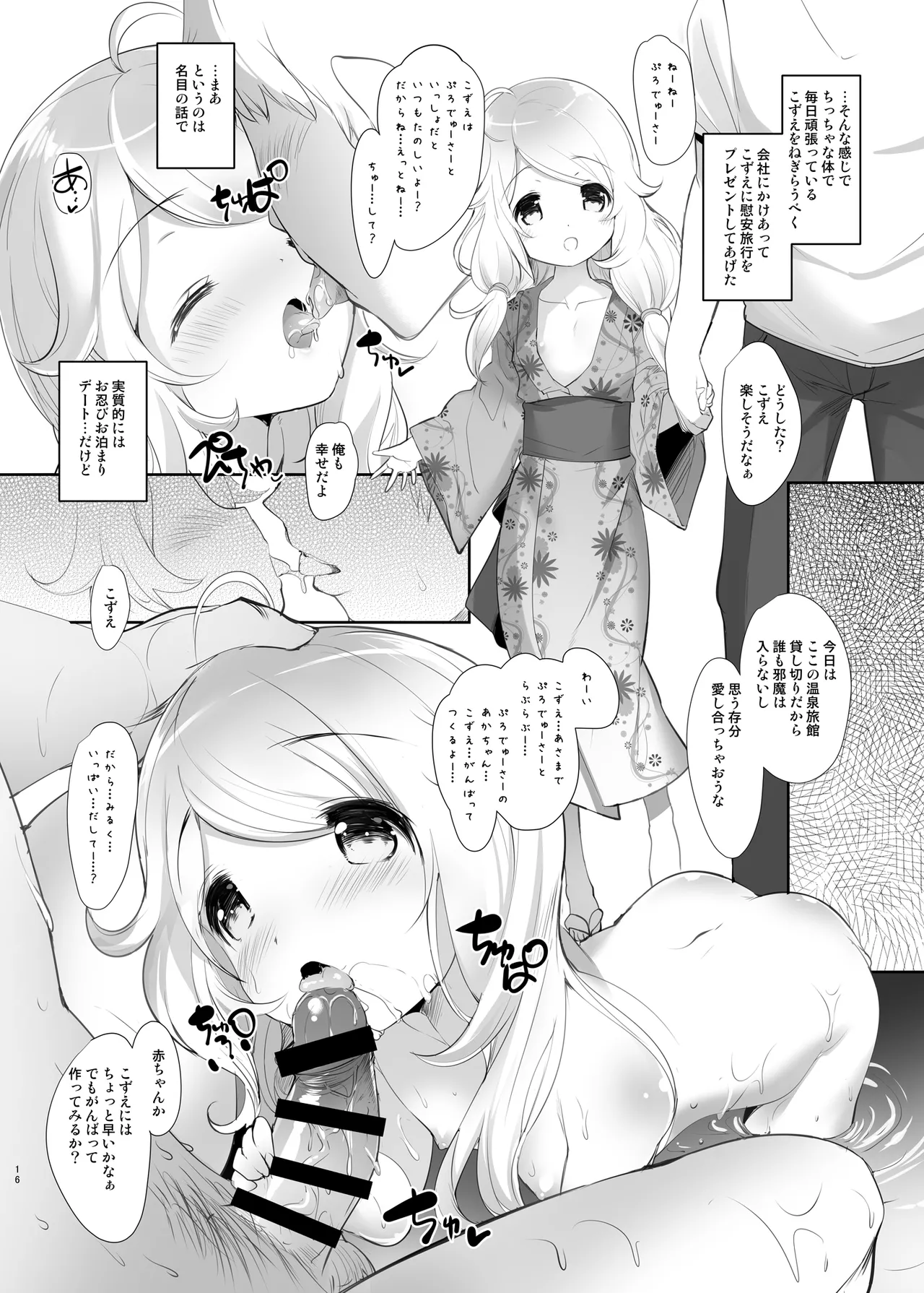 Page 16 of [Misty Isle (Sorimura Youji)] Kozue-chan Paradise!! (THE IDOLM@STER CINDERELLA GIRLS) [Digital]