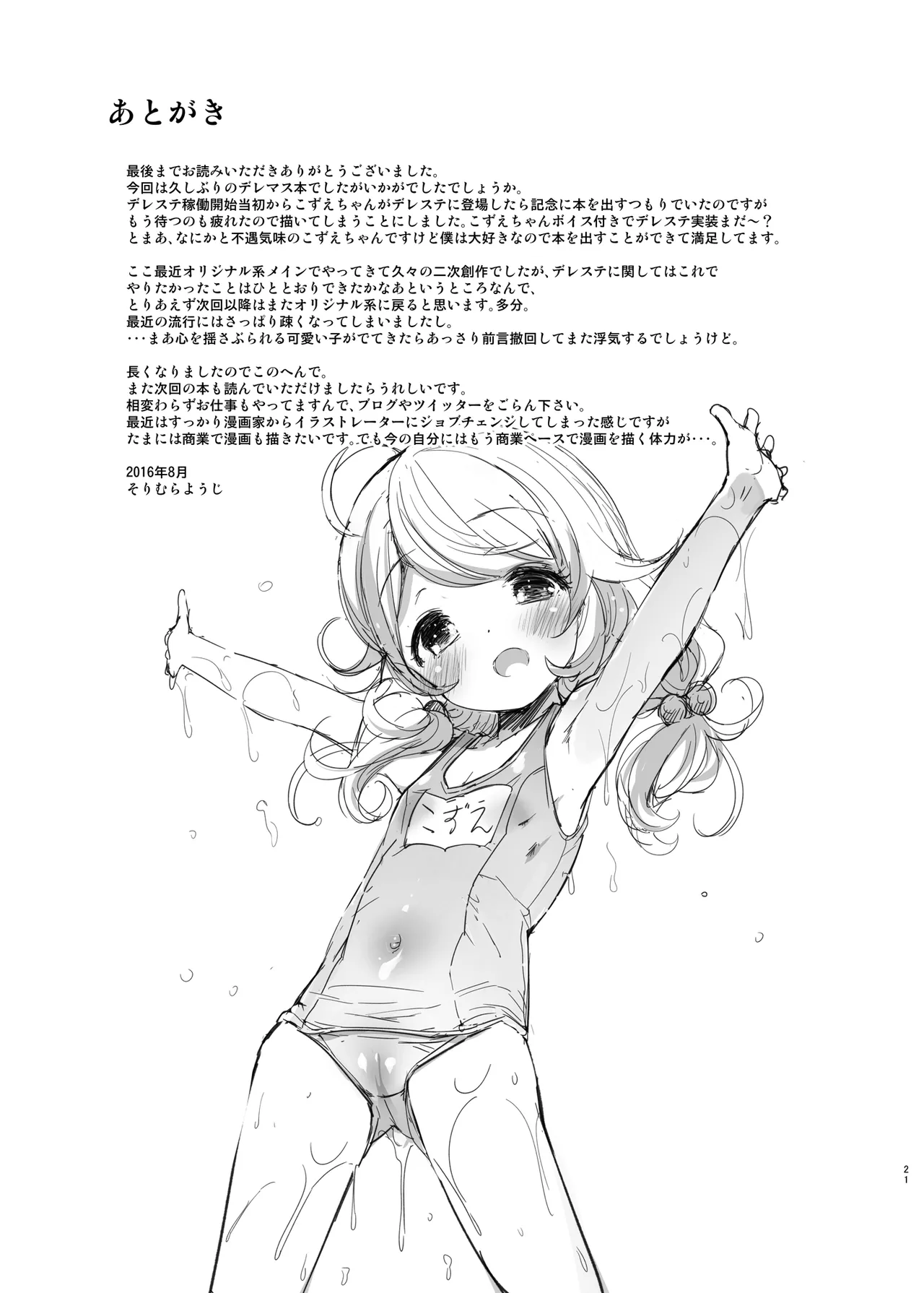 Page 21 of [Misty Isle (Sorimura Youji)] Kozue-chan Paradise!! (THE IDOLM@STER CINDERELLA GIRLS) [Digital]