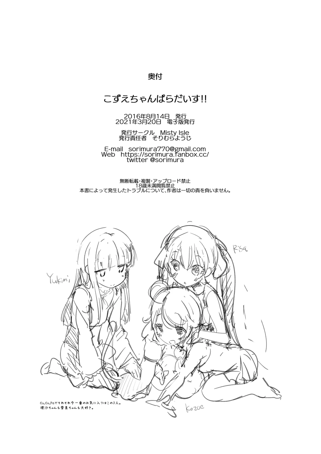 Page 22 of [Misty Isle (Sorimura Youji)] Kozue-chan Paradise!! (THE IDOLM@STER CINDERELLA GIRLS) [Digital]
